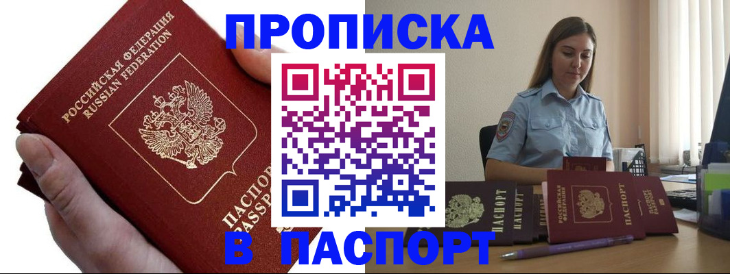 прописка для кредита в Апатитах
